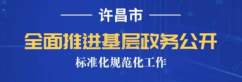 网上投注平台基层政务公开