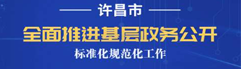基层政务公开